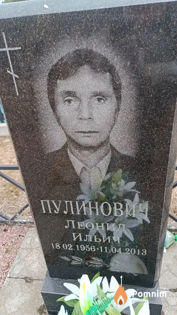 Пулинович Леонид Ильич