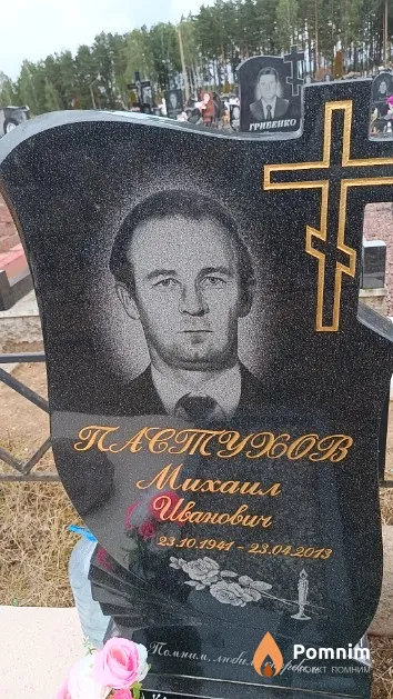 Пастухов Михаил Иванович