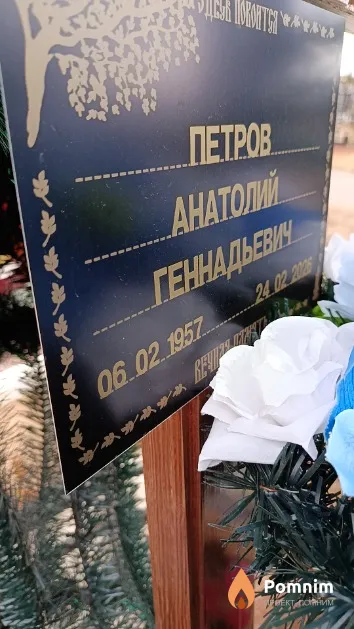 Петров Анатолий Геннадьевич