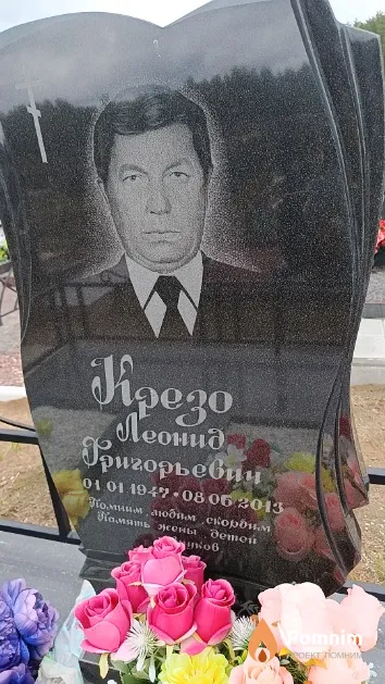 Крезо Леонид Григорьевич