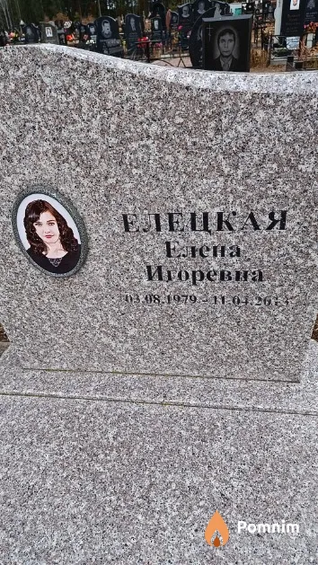 Елецкая Елена Игоревна