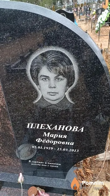 Плеханова Мария Фёдоровна