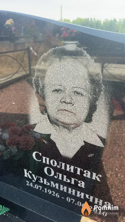 Сполитак Ольга Кузьминична