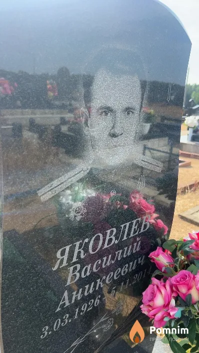Яковлев Василий Аникеевич