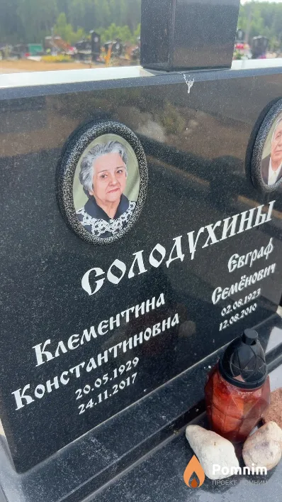 Солодухина Клементина Константиновна