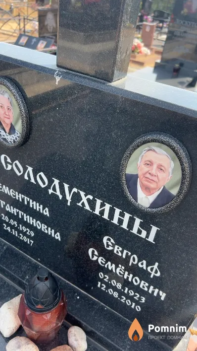 Солодухин Евграф Семенович