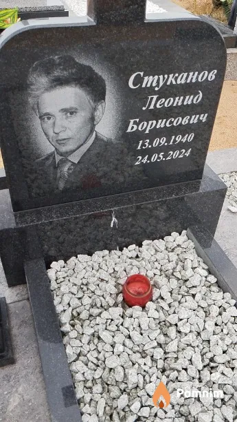 Стуканов Леонид Борисович