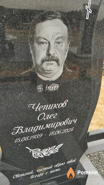 Чепиков Олег Владимирович