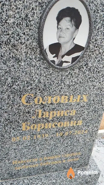 Соловых Лариса Борисовна