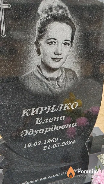 Кирилко Елена Эдуардовна
