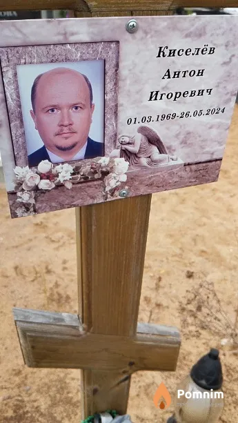 Киселёв Антон Игоревич