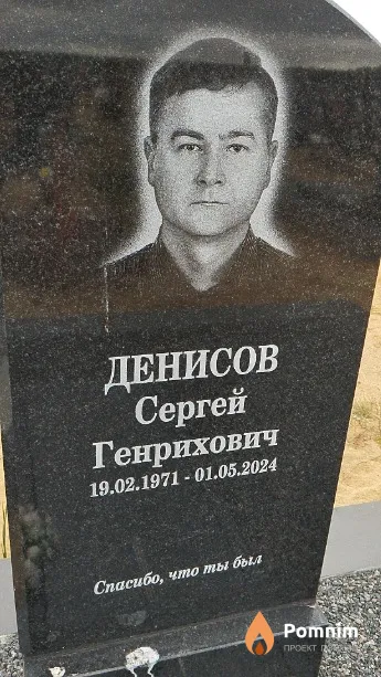 Денисов Сергей Генрихович