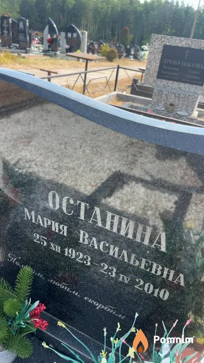 Останина Мария Васильевна