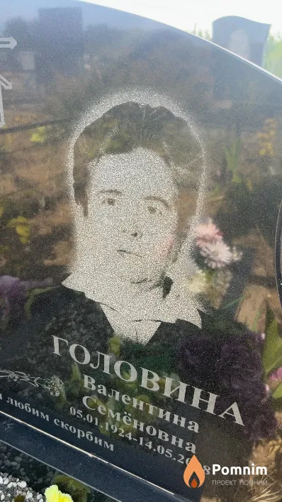 Головина Валентина Семёновна