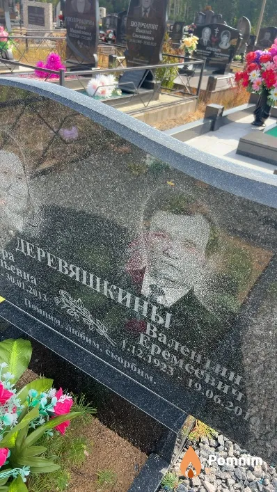 Деревяшкин Валентин Еремеевич