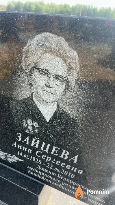 Зайцева Анна Сергеевна