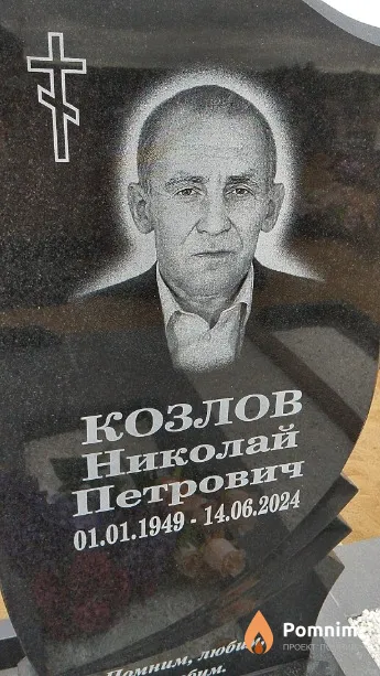 Козлов Николай Петрович