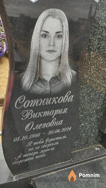 Сотникова Виктория Олеговна