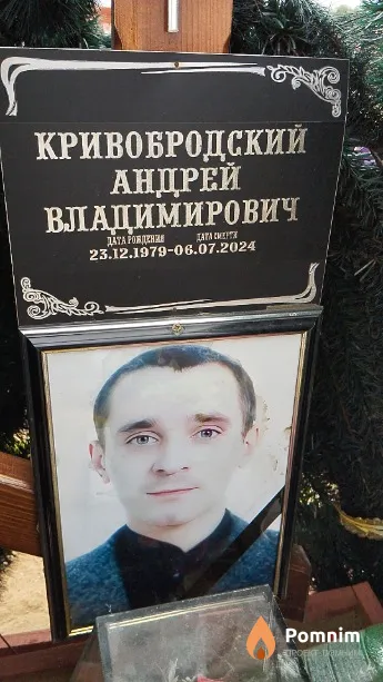 Кривобродский Андрей Владимирович