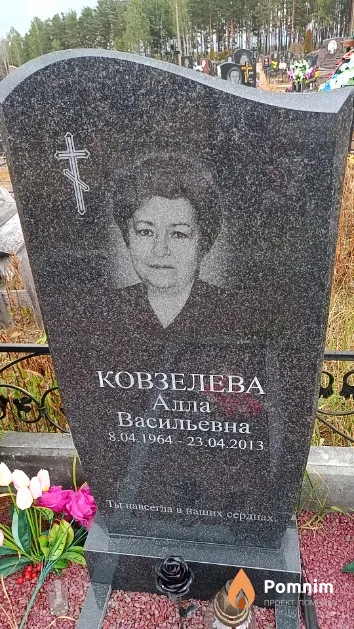 Ковзелева Алла Васильевна