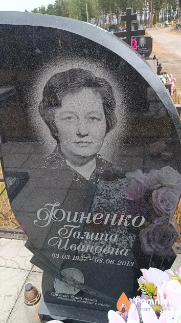 Финенко Галина Ивановна