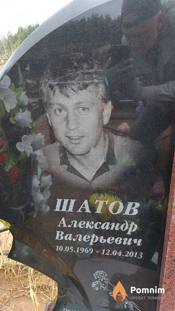 Шатов Александр Валерьевич