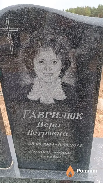 Гаврилюк Вера Петровна