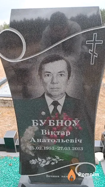 Бубноў Віктар Анатольевіч
