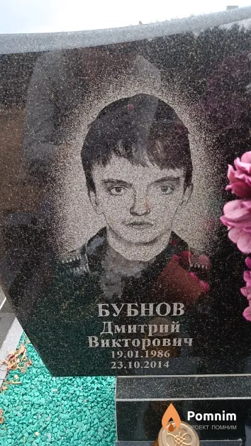 Бубнов Дмитрий Викторович