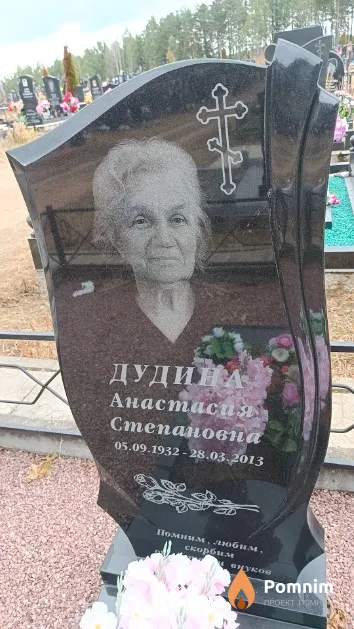 Дудина Анастасия Степановна