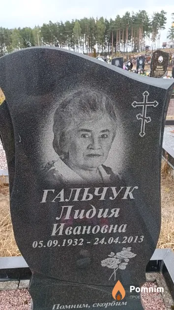 Гальчук Лидия Ивановна