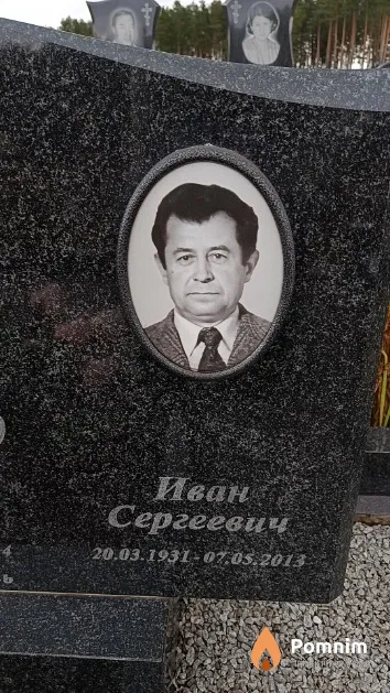 Курило Иван Сергеевич