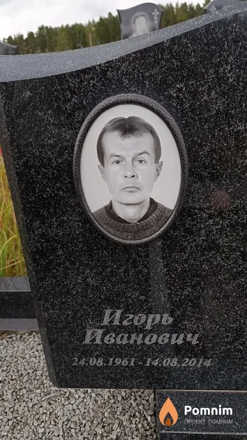 Курило Игорь Иванович