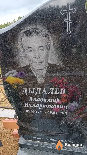 Дыдалев Владимир Илларионович