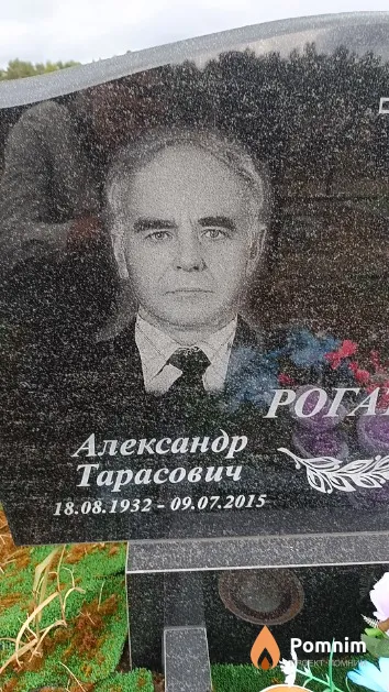 Рогатко Александр Тарасович