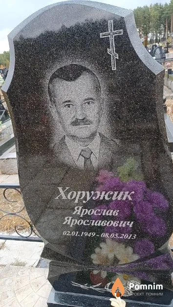 Хоружик Ярослав Ярославович