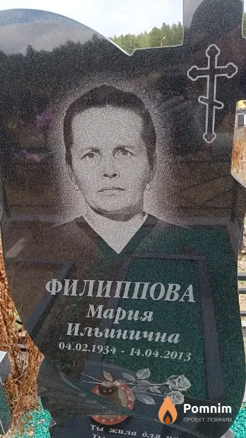 Филиппова Мария Ильинична