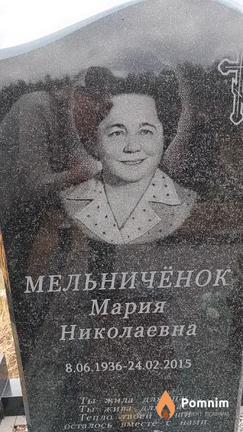 Мельничёнок Мария Николаевна