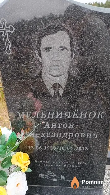Мельничёнок Антон Александрович