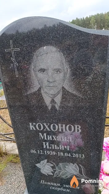 Кохонов Михаил Ильич
