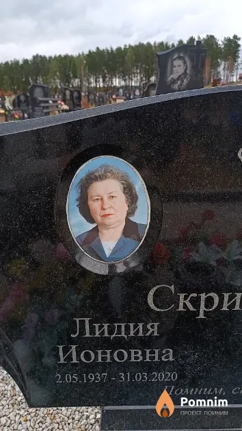 Скрипник Лидия Ионовна