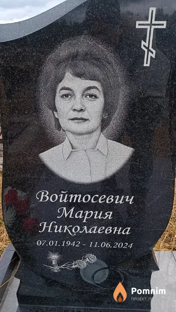 Войтосевич Мария Николаевна