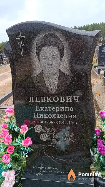 Левкович Екатерина Николаевна