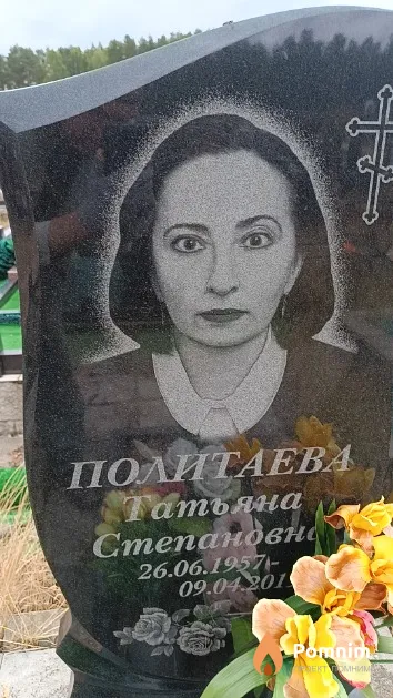 Политаева Татьяна Степа