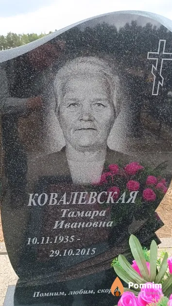 Ковалевская Тамара Ивановна