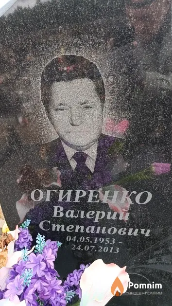 Огиренко Валерий Степанович
