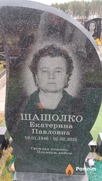 Шашолко Екатерина Павловна