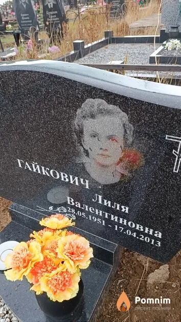 Гайкович Лиля Валентиновна