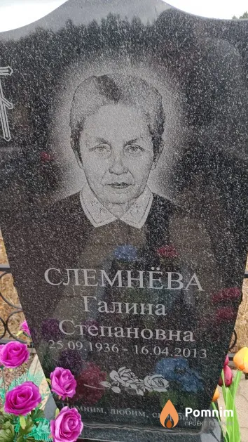 Слемнёва Галина Степановна
