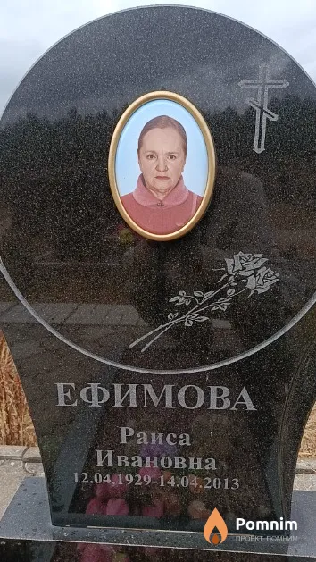 Ефимова Раиса Ивановна